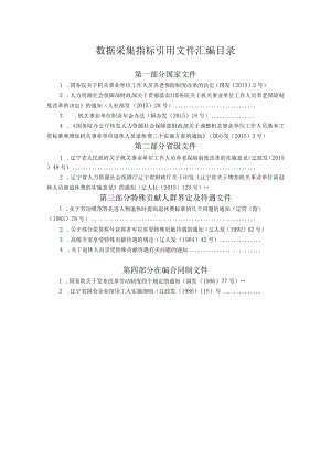 机关事业单位养老保险制度改革文件汇编目录1.docx