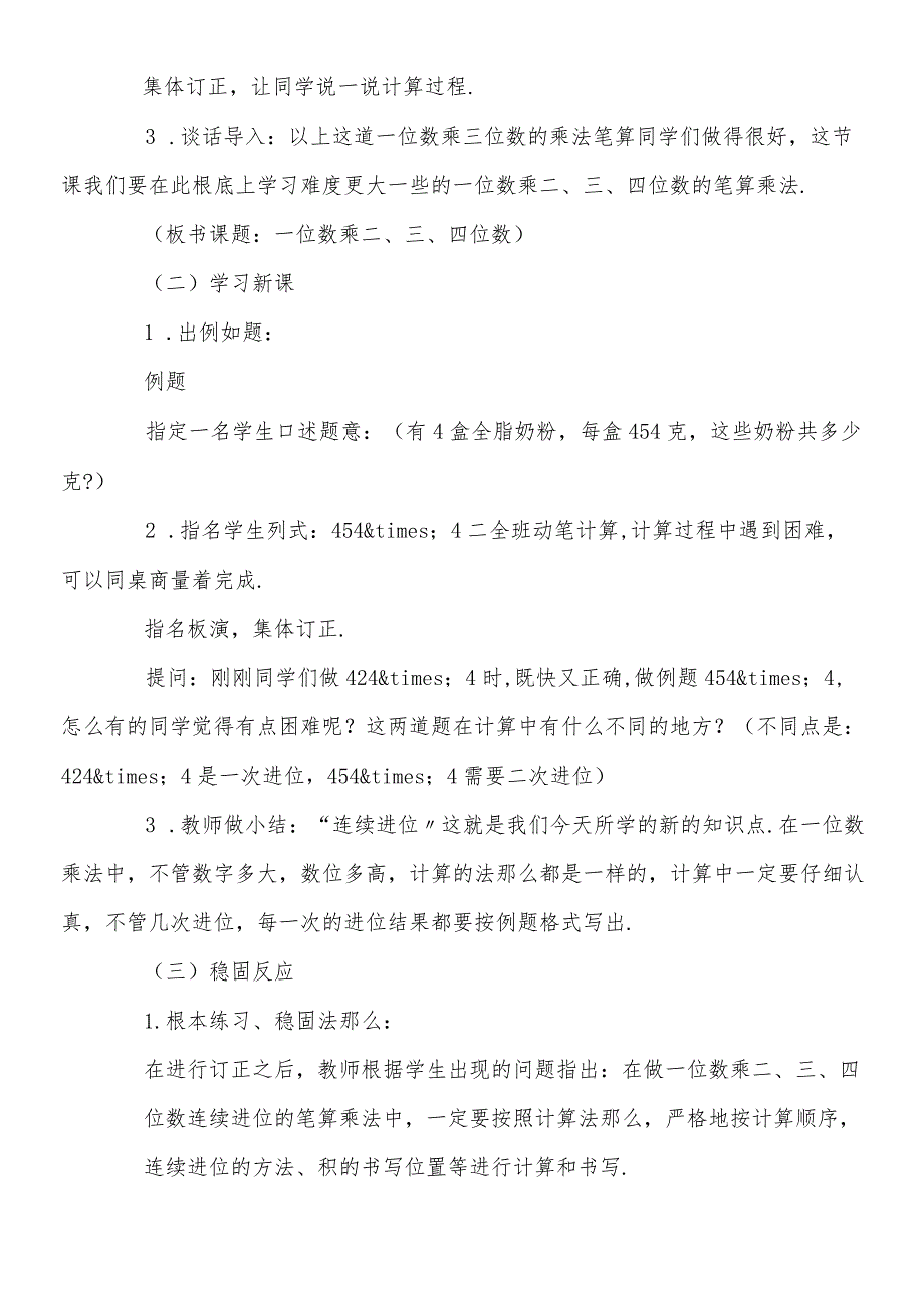 一位数乘二、三、四位数.docx_第2页