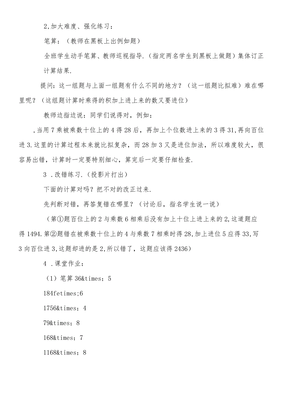 一位数乘二、三、四位数.docx_第3页