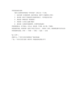 环保袋的制作材料.docx