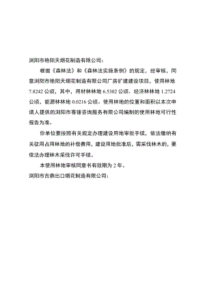 使用林地审核同意书.docx