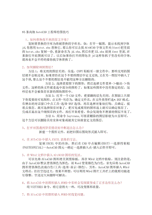 单身公寓的设计建筑图纸CAD技巧.docx