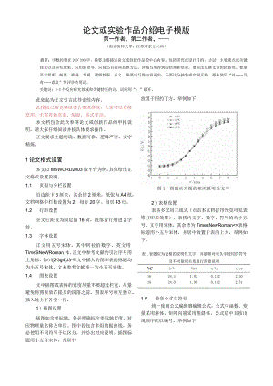 论文或实验作品介绍电子模版.docx
