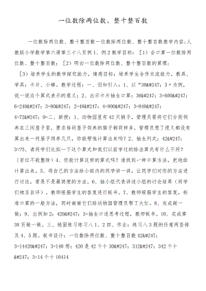一位数除两位数、整十整百数.docx