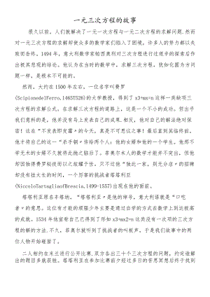一元三次方程的故事.docx