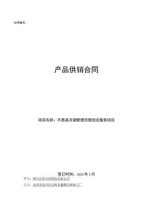平昌县河湖管理范围划定服务项目.docx