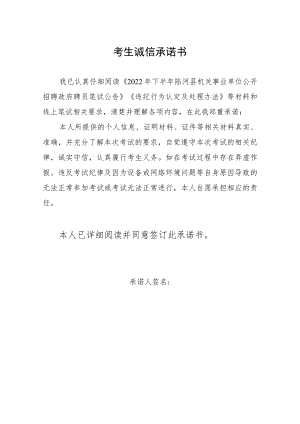 考生诚信承诺书.docx