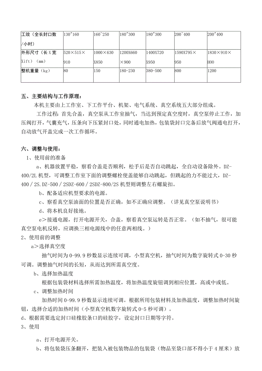 真空包装机使用说明书.docx_第3页