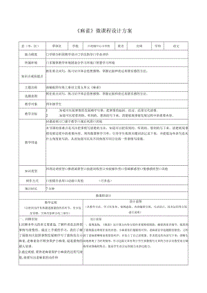《麻雀》微课程设计方案.docx