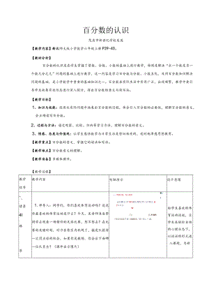 百分数的认识.docx