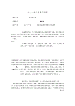 长汀一中校本课程纲要.docx