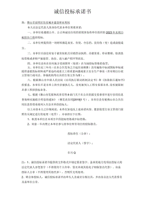 诚信投标承诺书.docx