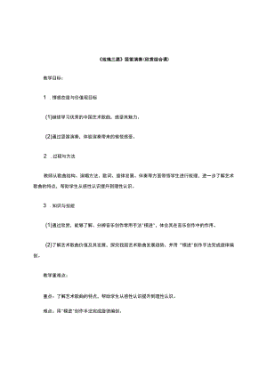 《玫瑰三愿》教学设计.docx
