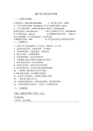 超声骨刀机技术参数.docx