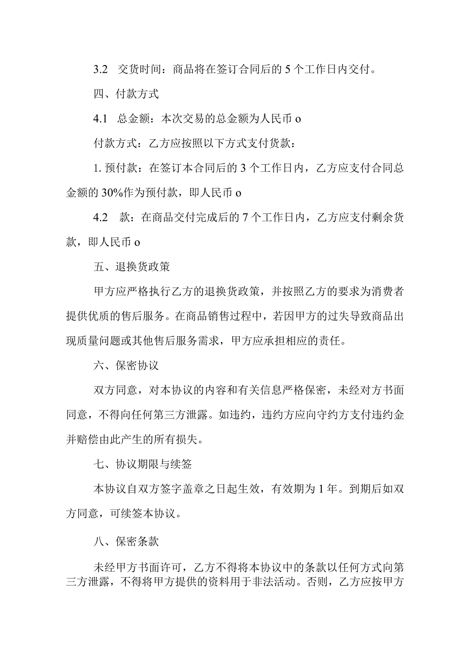 鞋子买卖合同.docx_第3页