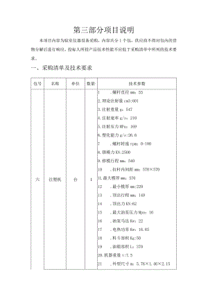 第三部分项目说明.docx