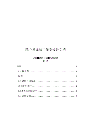 院心灵成长工作室设计文档.docx