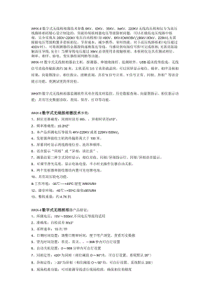 WHX-Ⅱ数字式无线核相器技术参数.docx