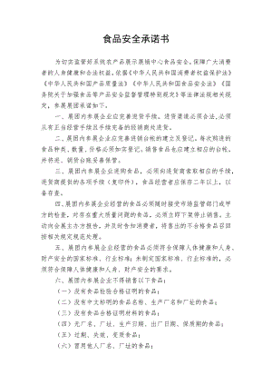 食品安全承诺书.docx
