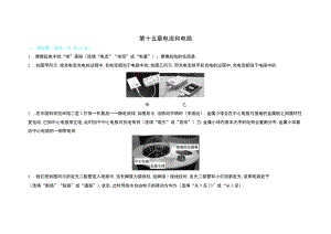 第十五章电流和电路.docx