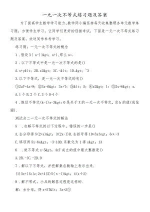 一元一次不等式练习题及答案.docx