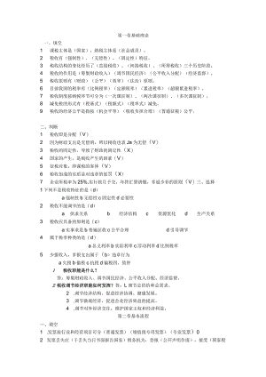 笫一章基础理论.docx