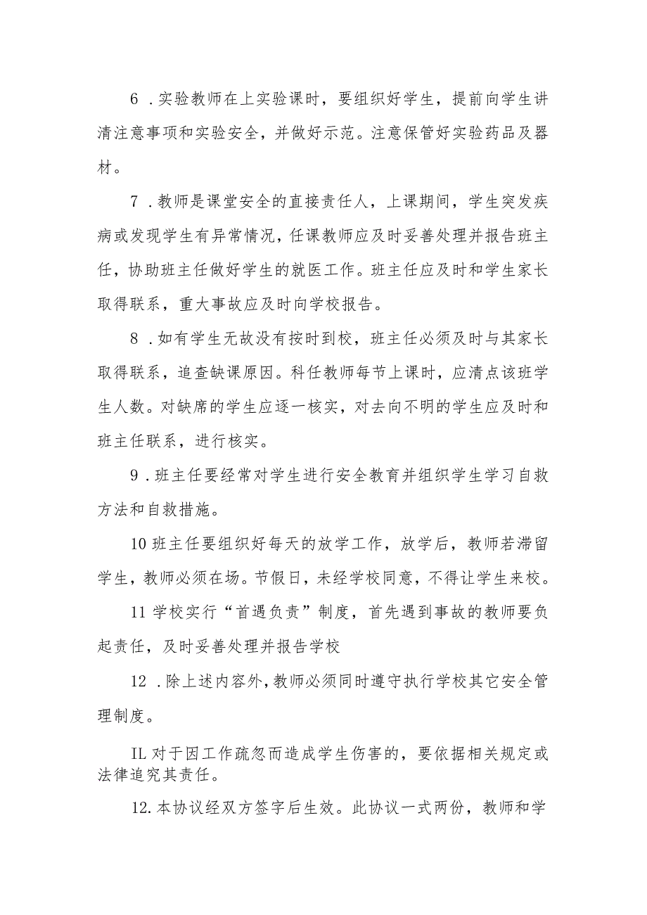 小学教师安全责任协议书.docx_第2页