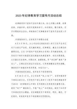 五篇2023纪律教育学习宣传月活动总结汇报.docx