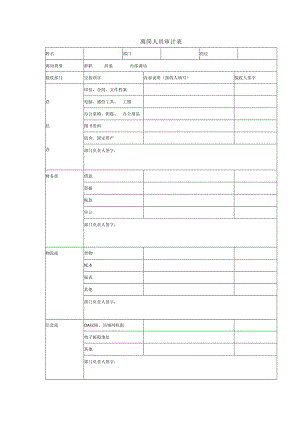 离岗人员审计表.docx