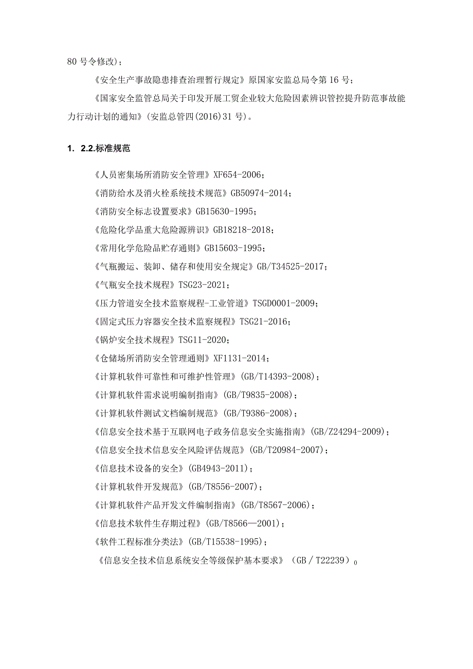 消防安全数字化应用——XX街道园中园厂中厂管理平台建设意见.docx_第2页