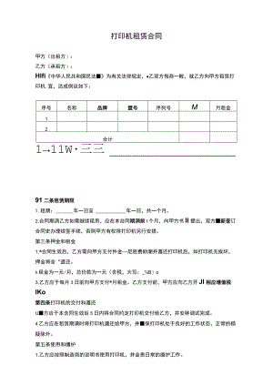 打印机租赁合同.docx