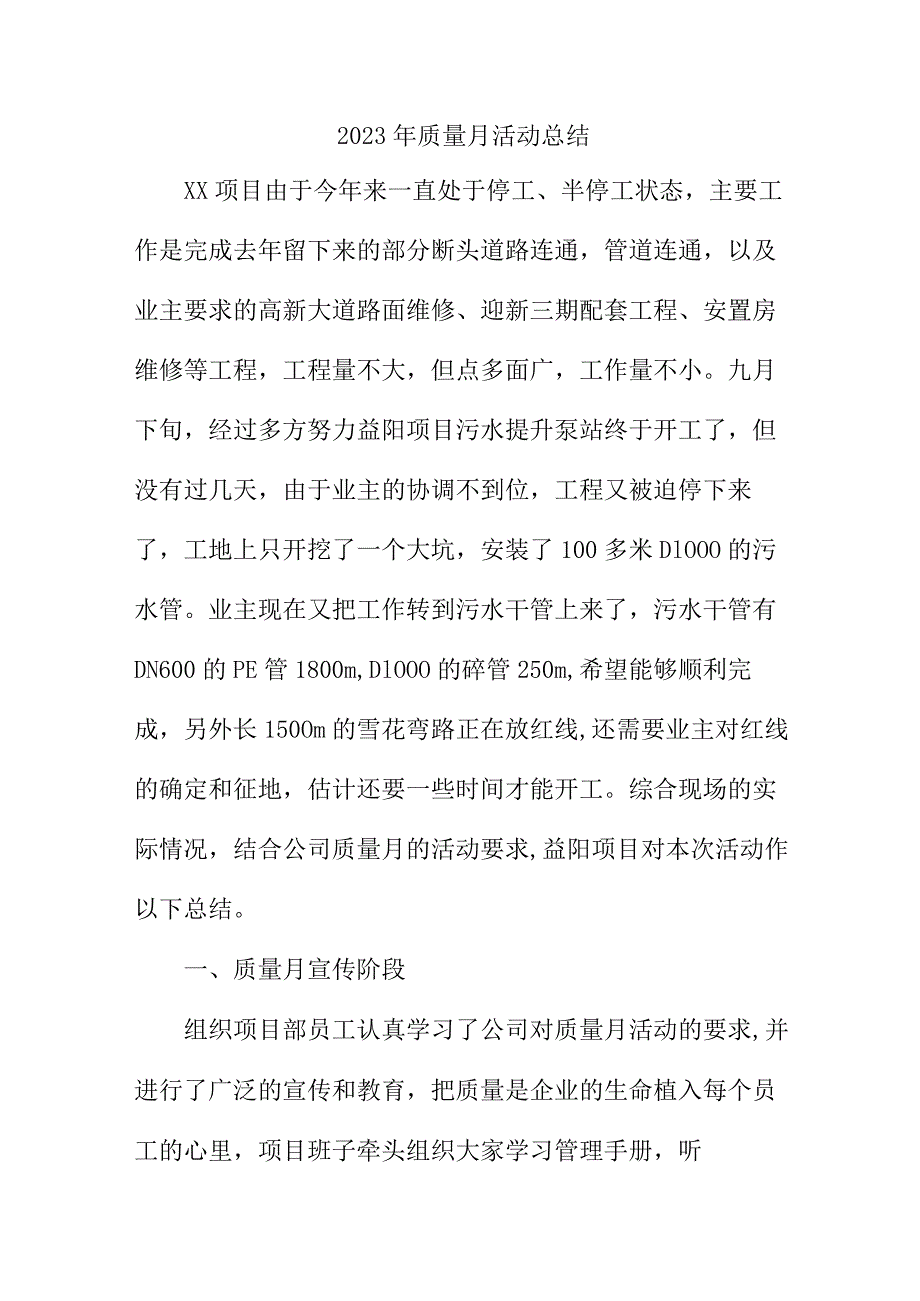 2023年工贸企业《质量月》活动工作总结（合计4份）.docx_第1页
