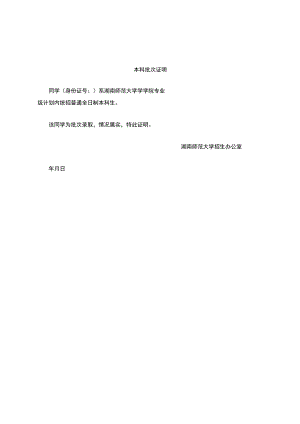 录取批次证明模板.docx