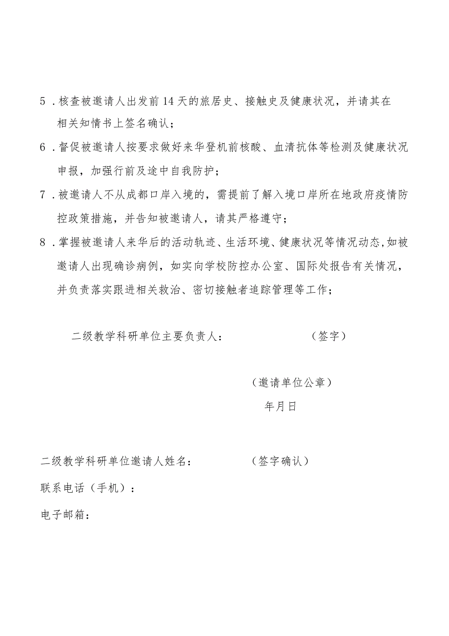 申请报告模板.docx_第2页