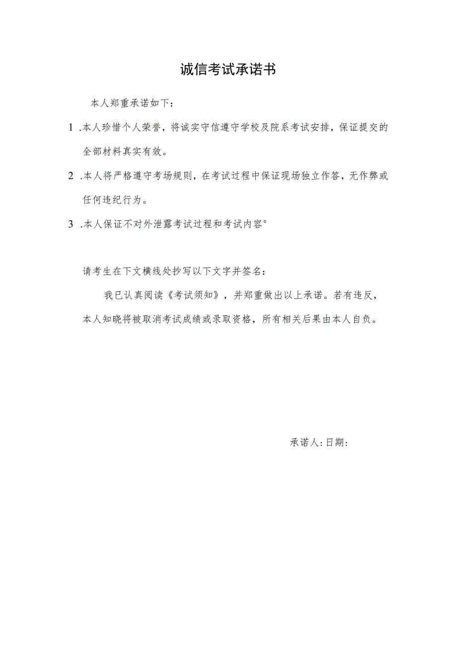 诚信考试承诺书.docx_第1页