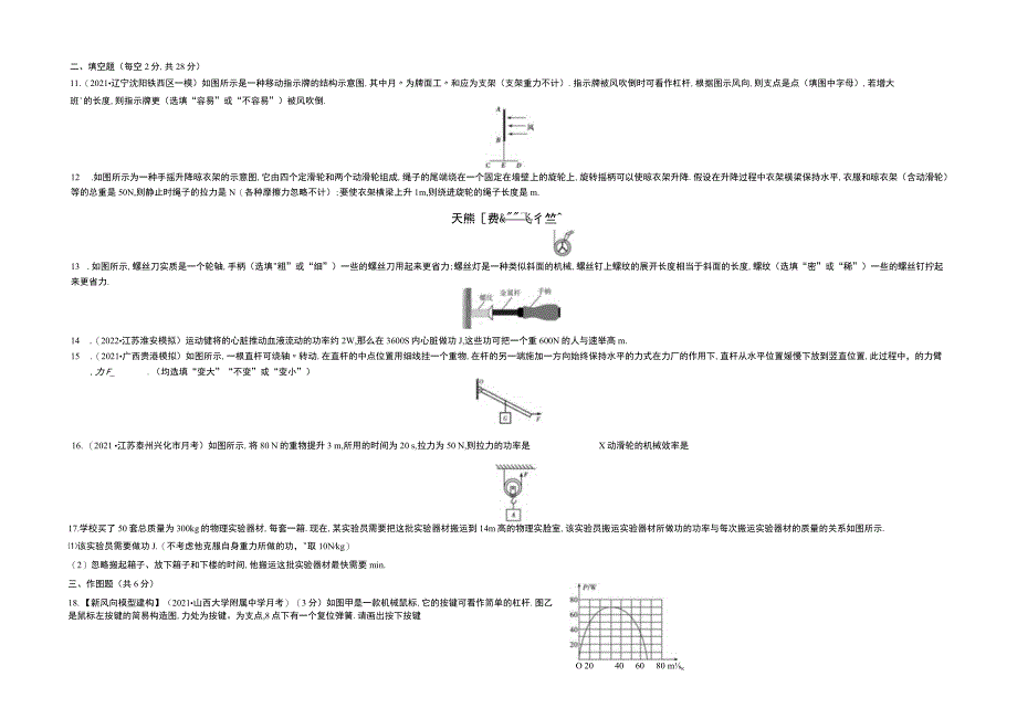 第十一章简单机械和功时间60分钟满分100分.docx_第3页