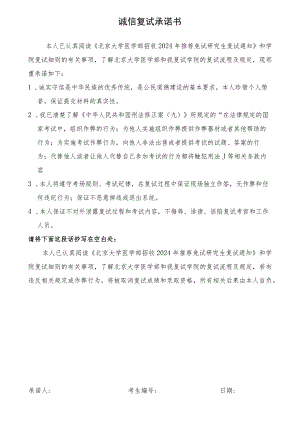 诚信复试承诺书.docx