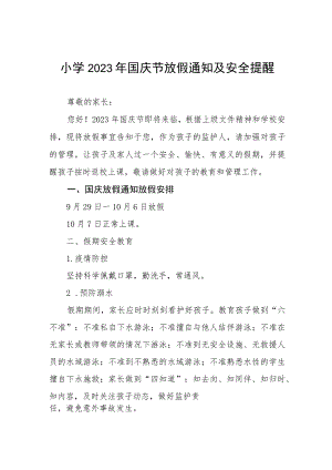 小学2023年国庆放假通知及防疫提示七篇.docx