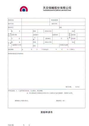 装订线索赔申请书.docx