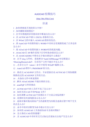 高级CAD工程师绘图技巧.docx