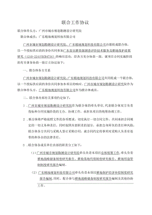联合工作协议.docx