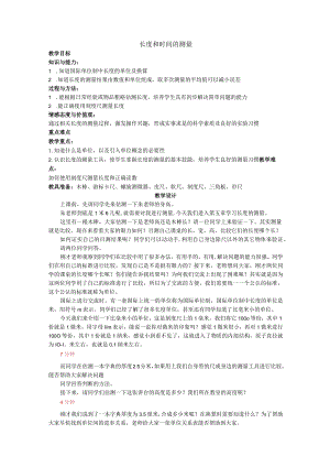 长度和时间的测量.docx