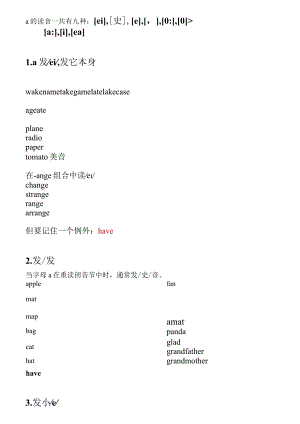 字母a的发音.docx