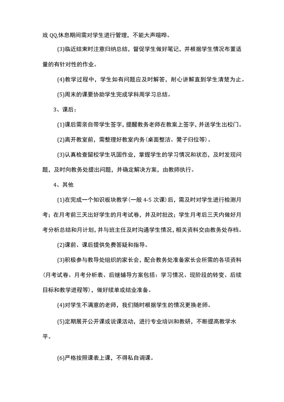 学校教师管理制度.docx_第2页