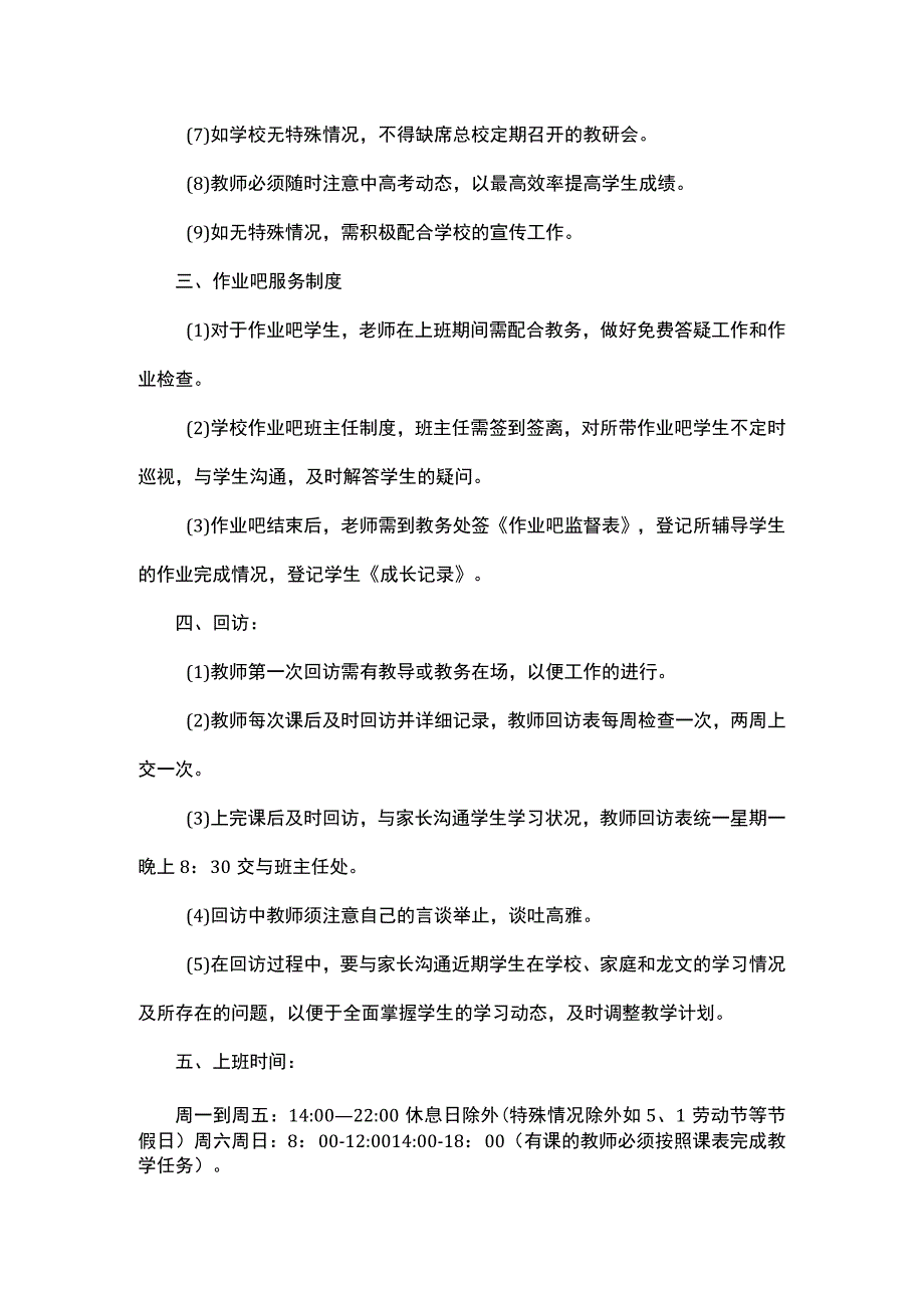 学校教师管理制度.docx_第3页