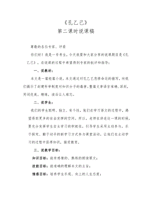 《孔乙己》第二课时说课稿.docx