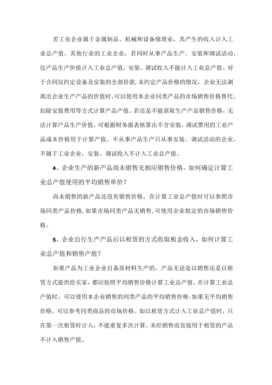 工业统计报表填报易错点及应对.docx_第2页