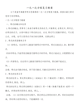 一元一次方程复习教案.docx