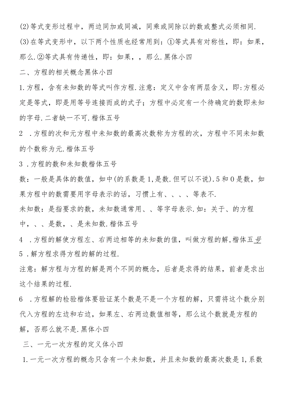 一元一次方程复习教案.docx_第2页
