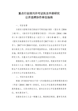 重点行业排污许可证执法手册研究.docx